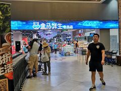 -盒马X会员店(王府井奥莱UP TOWN店)