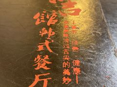 -东吉馆韩式餐厅(八经街总店)