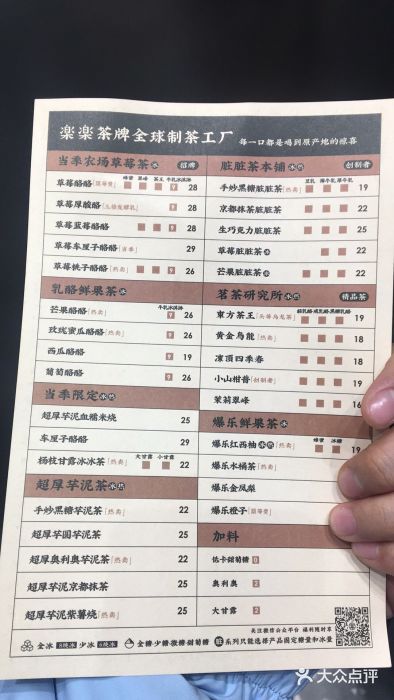 LELECHA乐乐茶(新街口大洋店)菜单图片