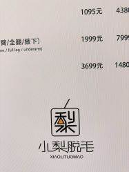 -小梨·OndaPro·专业脱毛连锁机构