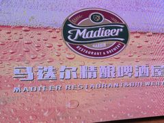 -马迭尔德式西餐精酿啤酒屋(中央大街店)