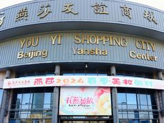 -燕莎友谊商城(亮马桥店)