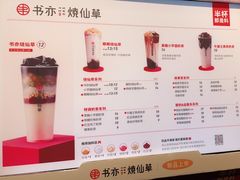 -书亦烧仙草(利民街店)