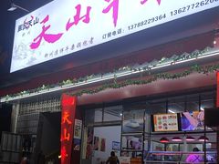 -周良天山牛杂城(天山路总店)
