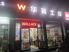 -华莱士·全鸡汉堡(六渡桥店)