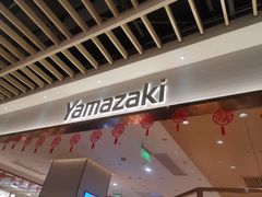 -山崎面包(静安久光店)