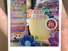 -海底捞火锅(北京路店)