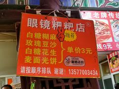 -眼镜粑粑