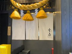 -玄白·炭烤活鳗(上海首店)