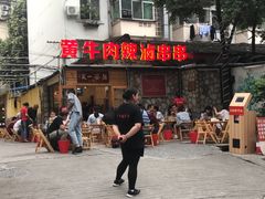 门面-拈签一笑黄牛肉辣卤串串