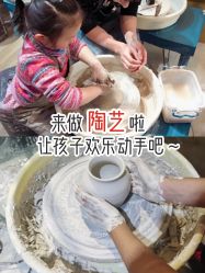-初八手工DIY陶艺馆(初八陶社)