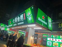 -龙眼南白粥六顺白粥