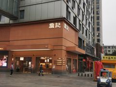 -詹记桃酥(包河万达店)
