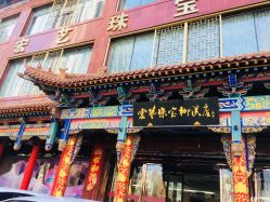 -宏艺珠宝(柳溪店)