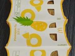 菠萝派-麦当劳(军博店)