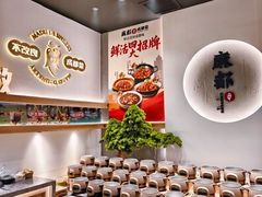 -麻都·成都菜(人民广场店)