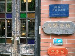 门面-古董花园(思南路42弄小区店)