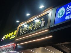 -没牙伯花生汤店(老药洲店)