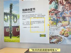 -宜家·瑞典风味餐厅(天津东丽商场店)