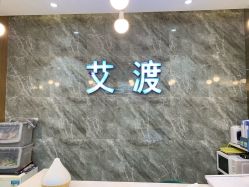 -IDO艾渡护肤造型