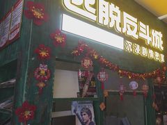 -逃脱反斗城沉浸剧情密室(阳光新业中心店)
