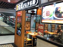 门面-湘人龙记老长沙米粉(华普国际大厦店)