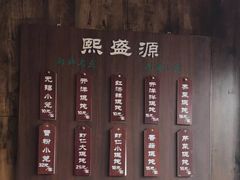 -熙盛源(苏苑街店)