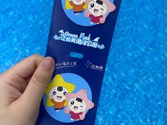 -江和美海洋公园