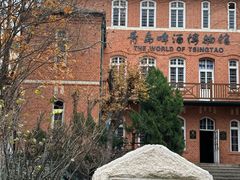 -青岛啤酒博物馆