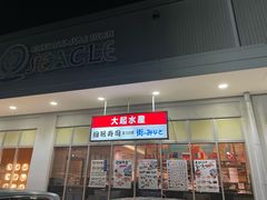 -大起水产回转寿司(りんくうシークル店)