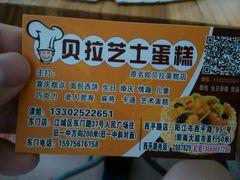 -甜心贝拉(西平路店)