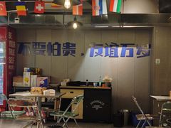 -微醺烤牛·炭火烧烤·精酿啤酒(东郊记忆店)