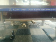 -丁俊晖台球俱乐部(海上海·弘基休闲广场店)