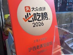 -沪西老弄堂面馆(定西路店)