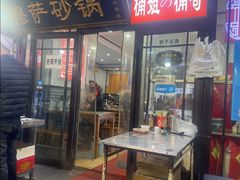 -清真·穆萨砂锅(大皮院店)