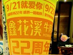-鑫花溪牛肉米粉(凤凰街创始总店)