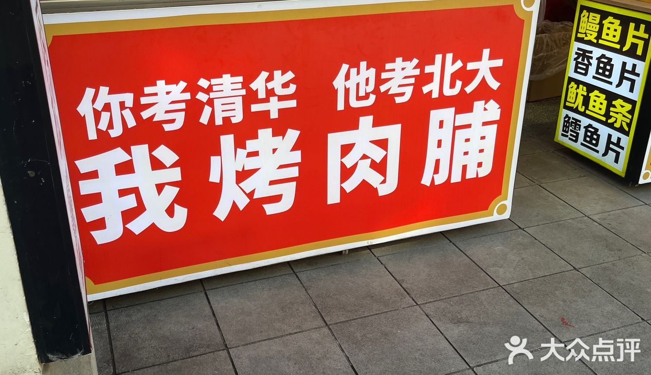 地道街边美味