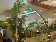 -泰椰里·泰国餐厅(智慧城广百广场店)