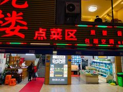 门面-鑫悦楼煎蟹·16年海鲜大排档