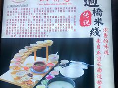 -双桥园·云南过桥米线(古城南门店)
