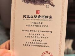 -阿五黄河大鲤鱼(英协路店)