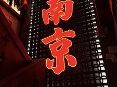 -萍姐火锅·公路夜市(南京新街口店)