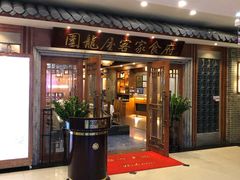 门面-围龙屋客家食府(福田店)