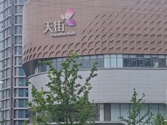 -龙湖南京江北天街