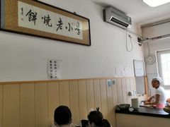 -李小老烧饼(常营民族家园店)
