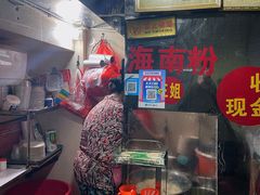 -三姐海南粉(骑楼老街店)