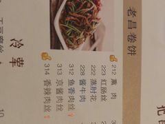 菜单-老昌春饼(大直街店)