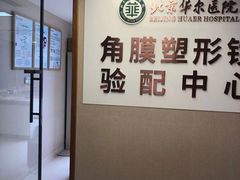 -北京华尔医院