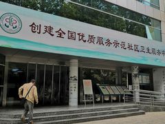 -长风街道长风社区卫生服务中心