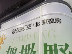 -万达广场(北京槐房店)